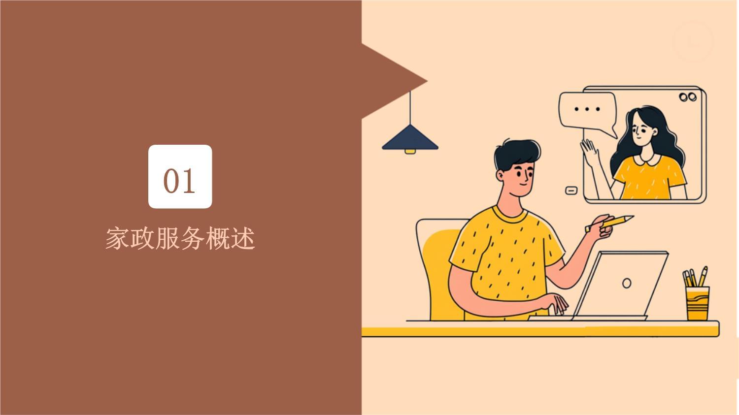 家政服務基礎技能 高效管理與貼心服務的關鍵